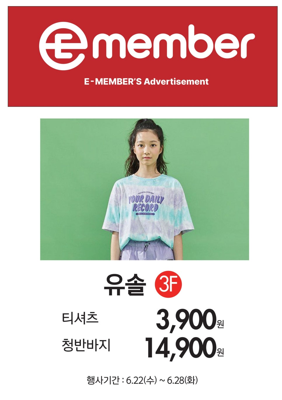 이랜드리테일치크 이미지