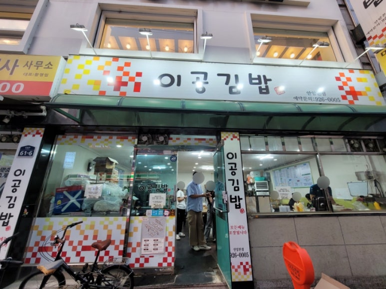 이공김밥신당 이미지