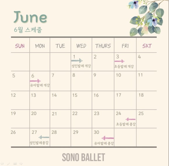 소노발레학원 이미지