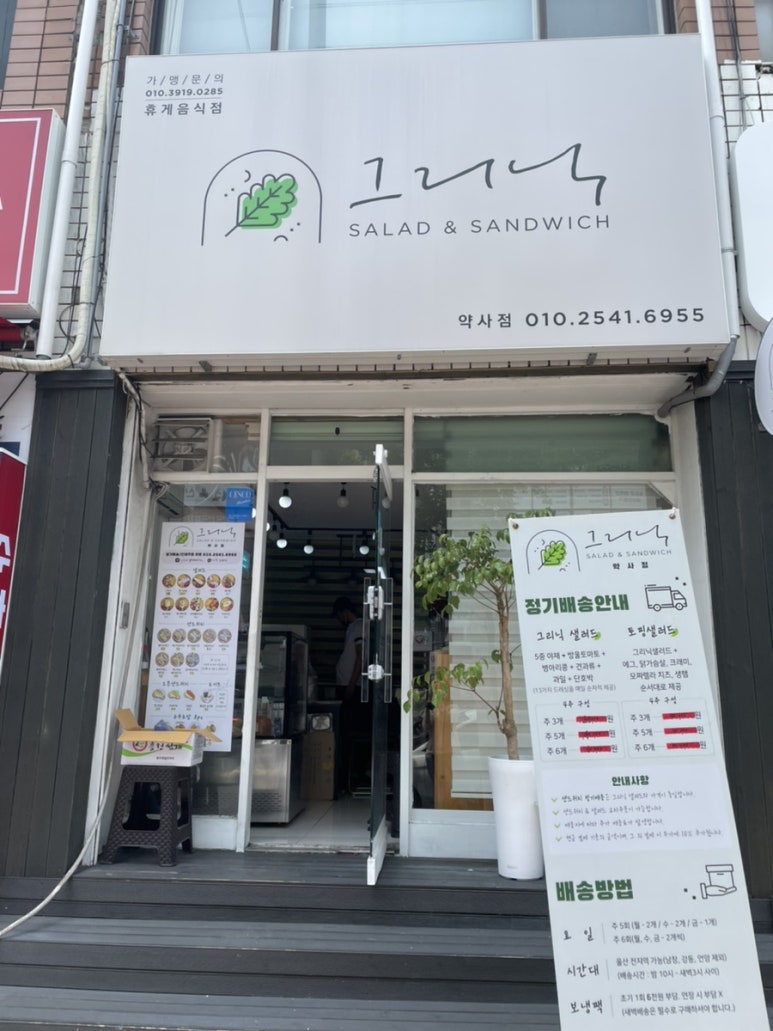 그리닉약사점 이미지