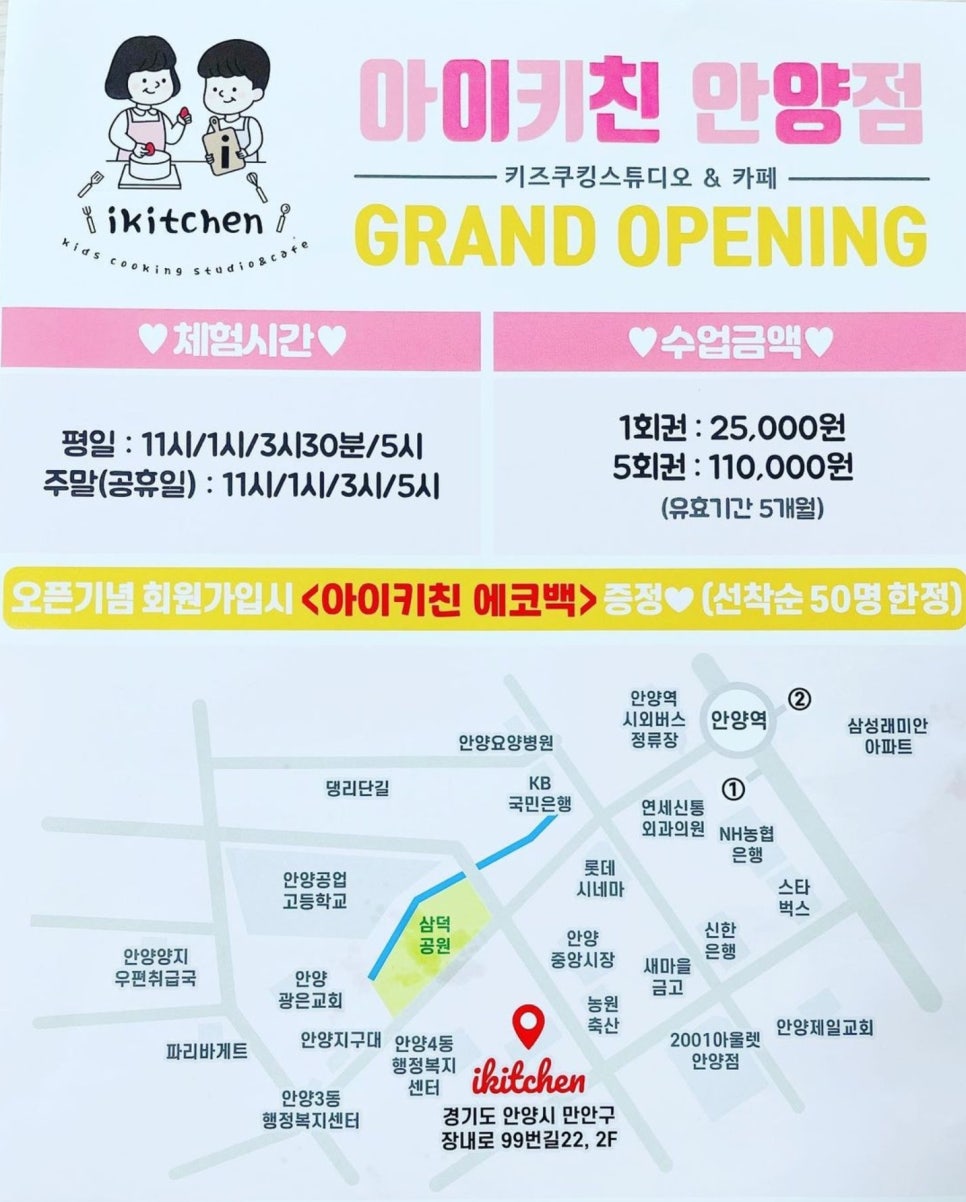 아이키친 안양점 이미지