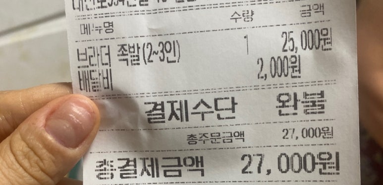 더브라더족발 이미지