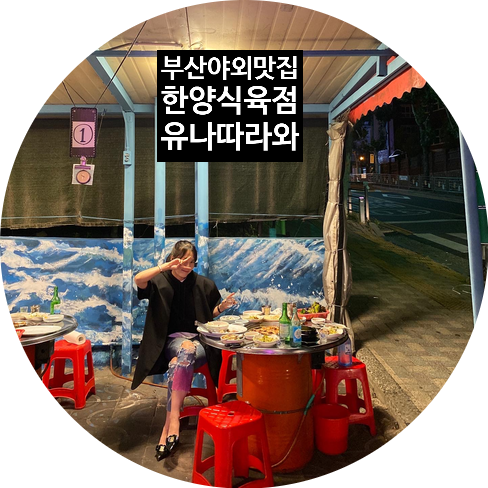 한양식육점 이미지