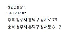 성만민물장어 이미지