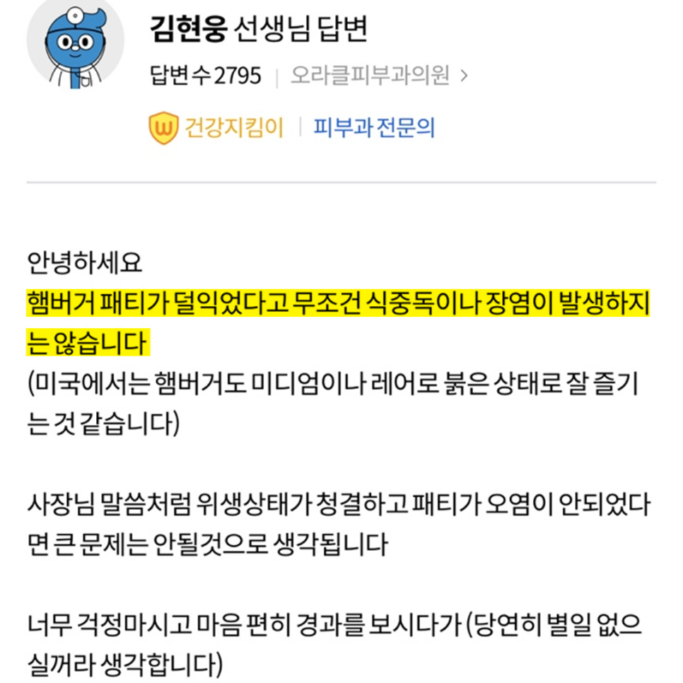 김현웅피부과의원 이미지