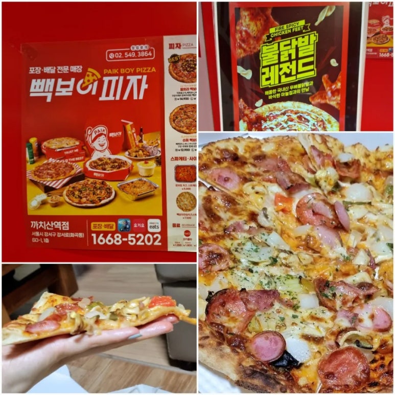 빽보이피자까치산역점 이미지