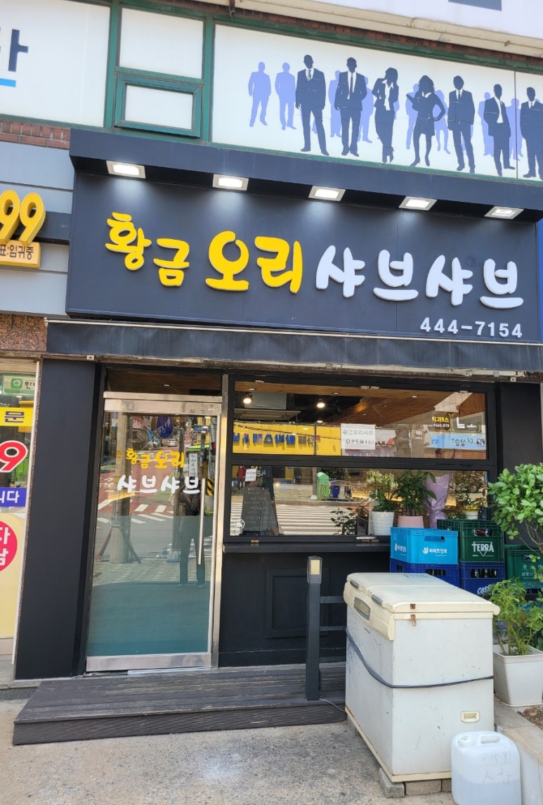 황금오리샤브샤브 이미지