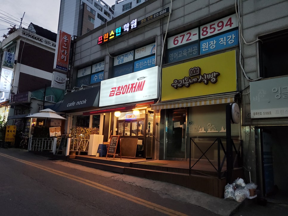 곱창아저씨원종 이미지
