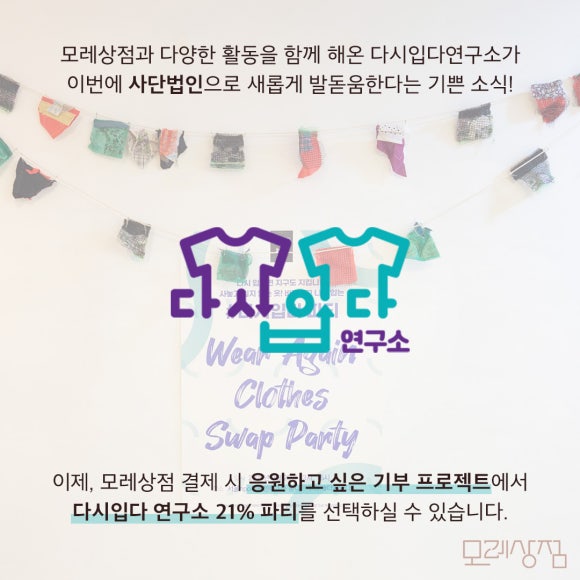 다시입다연구소 이미지