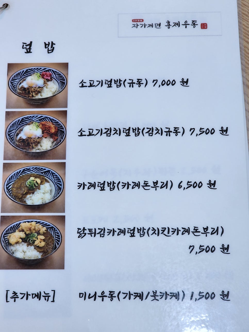 자가제면홍제우동 이미지
