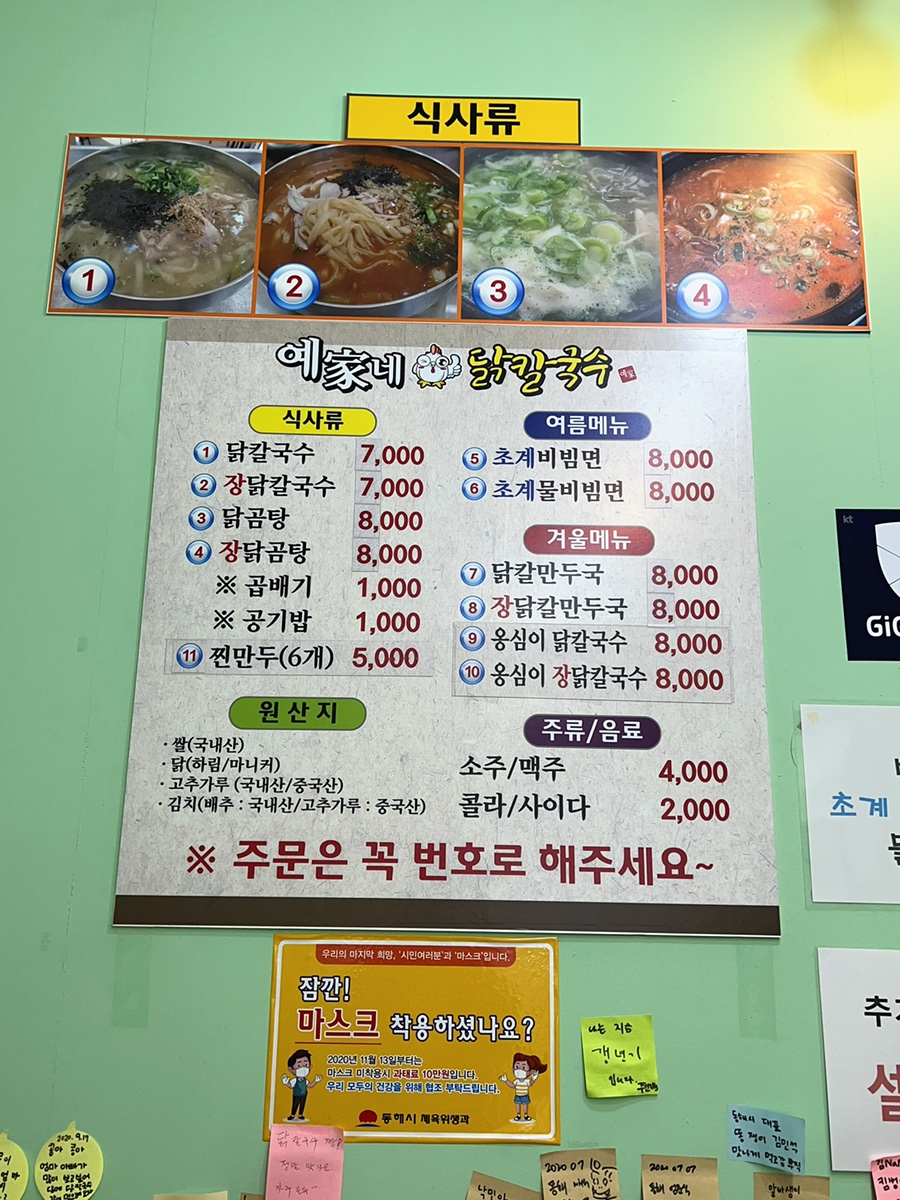 예가네닭칼국수 이미지
