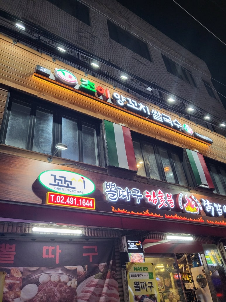 초이양꼬치쌀국수 이미지