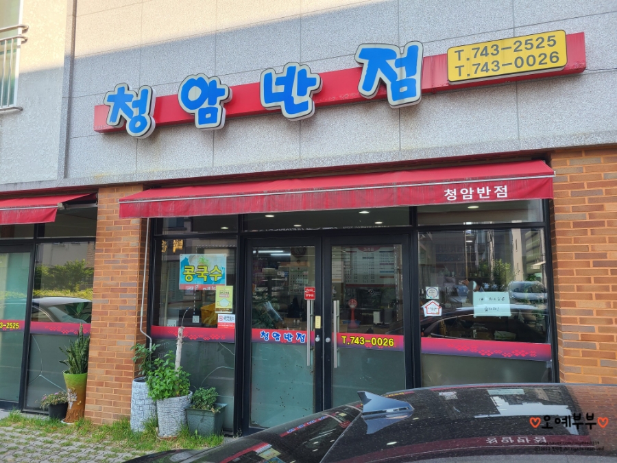 청암반점 이미지
