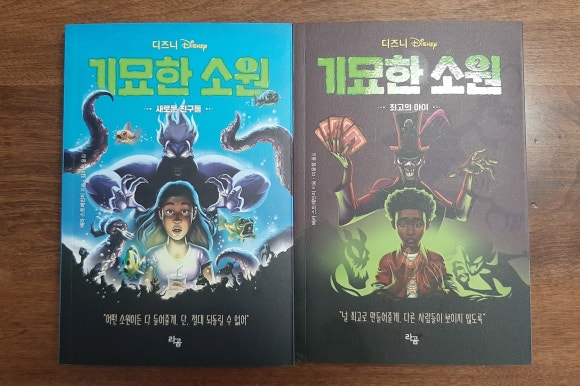 초등학생 추천도서 어린이 판타지 & 추리소설의 끝! 베라 스트레인지 '디즈니 기묘한 소원 1, 2' : 네이버 블로그 초등학생 추천도서 어린이 판타지 & 추리소설의 끝! 베라 스트레인지 '디즈니 기묘한 소원 1, 2' : 네이버 블로그