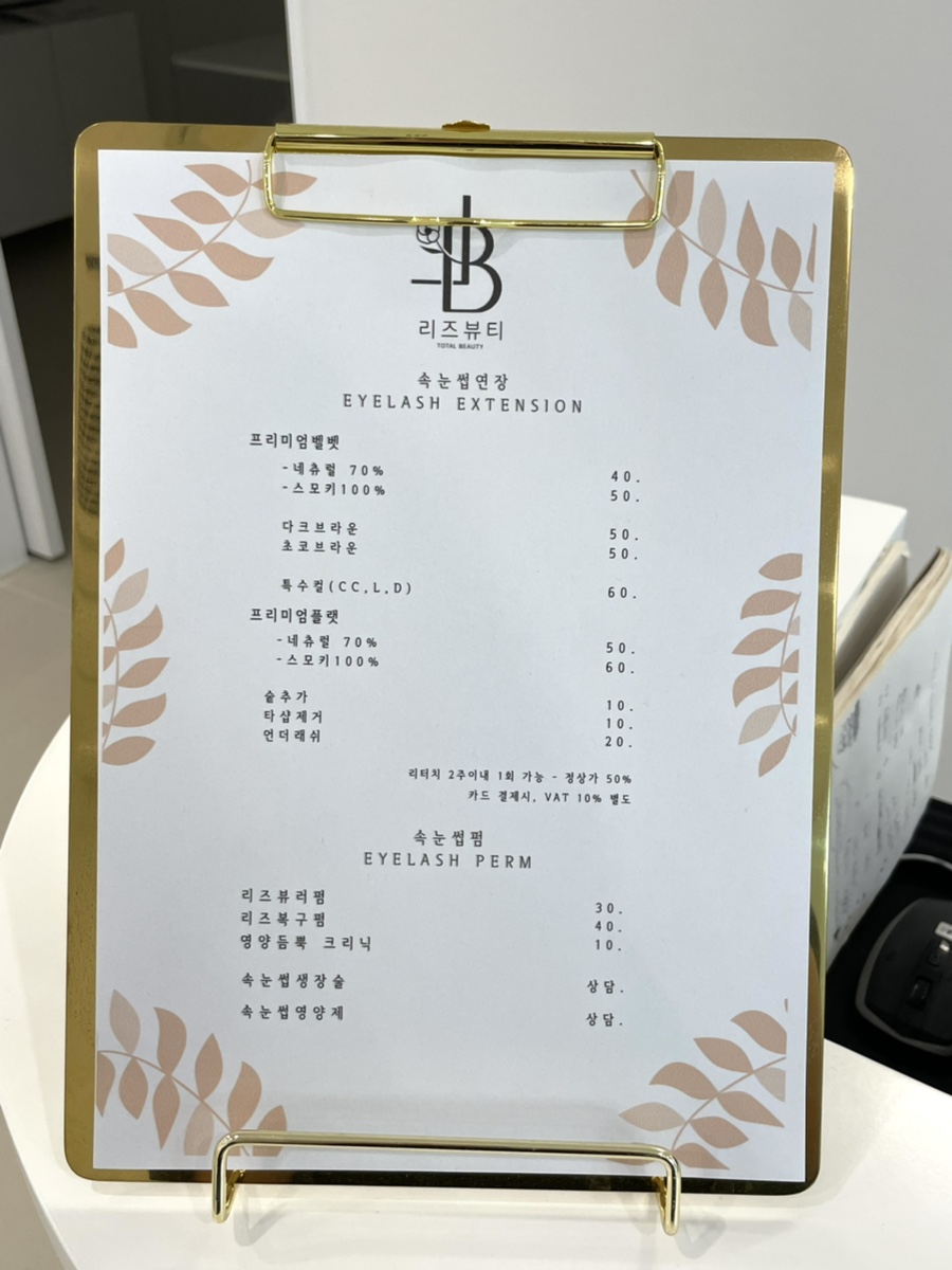 리즈뷰티 연신내점 이미지