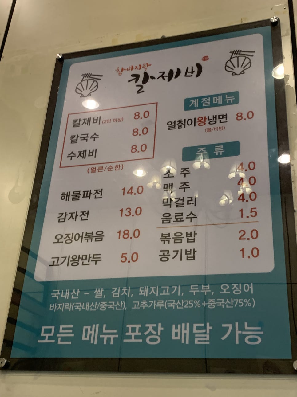 참바지락칼제비 이미지