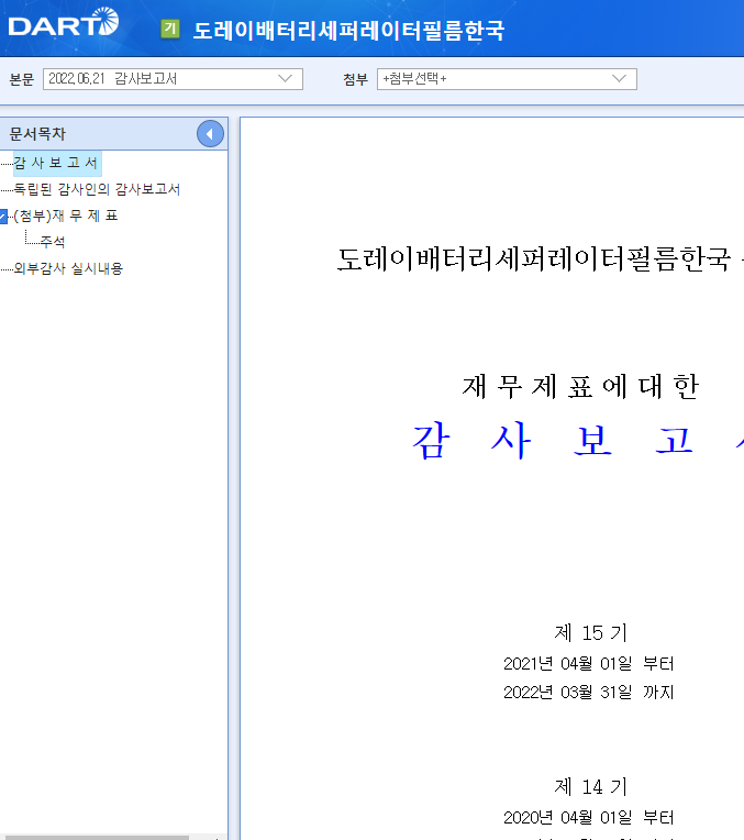 도레이배터리세퍼레이터필름한국유한회사 이미지
