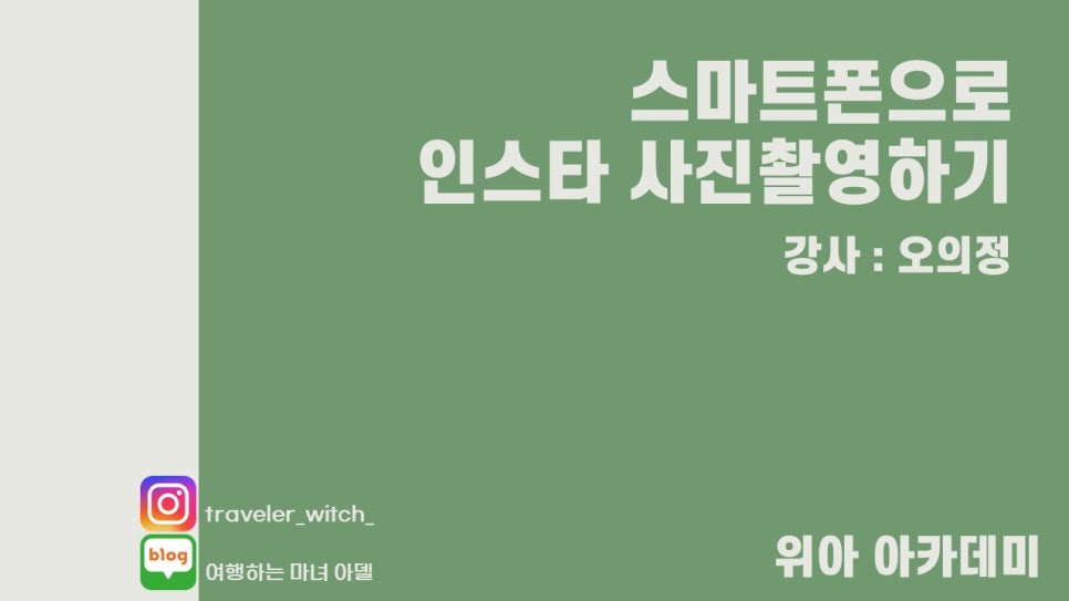 위아아카데미 이미지