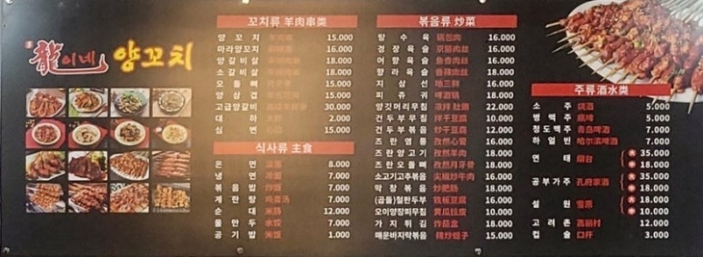 용이네양꼬치 이미지