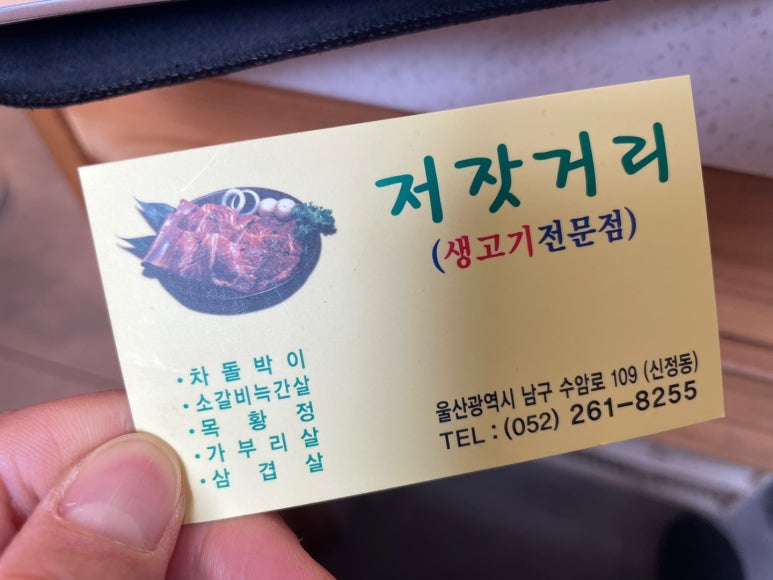 저잣거리생고기전문점 이미지