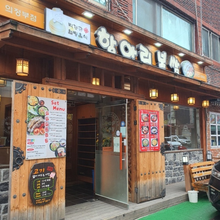 박경규항아리보쌈 이미지