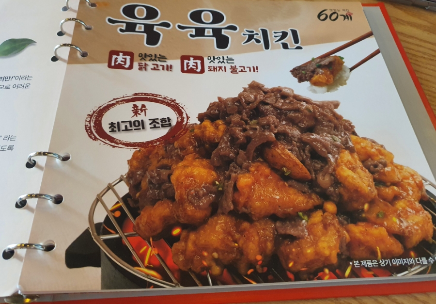 60계 치킨남양주진접점 이미지