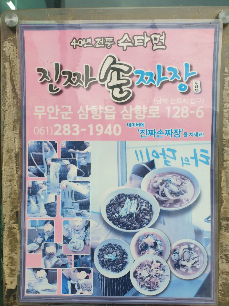 진짜손짜장 이미지