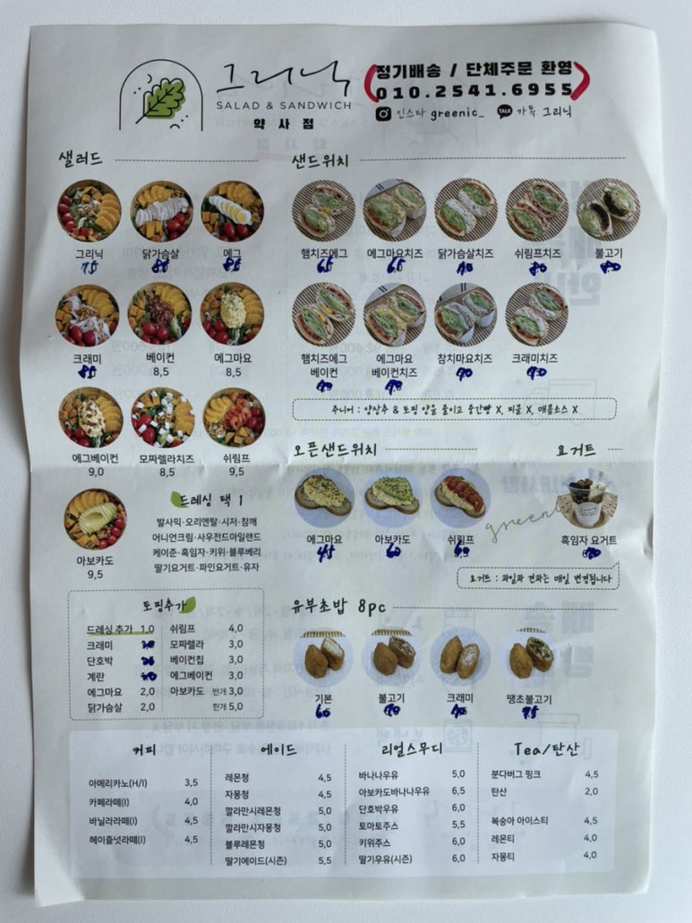 그리닉약사점 이미지