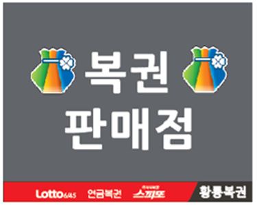 황룡복권 이미지
