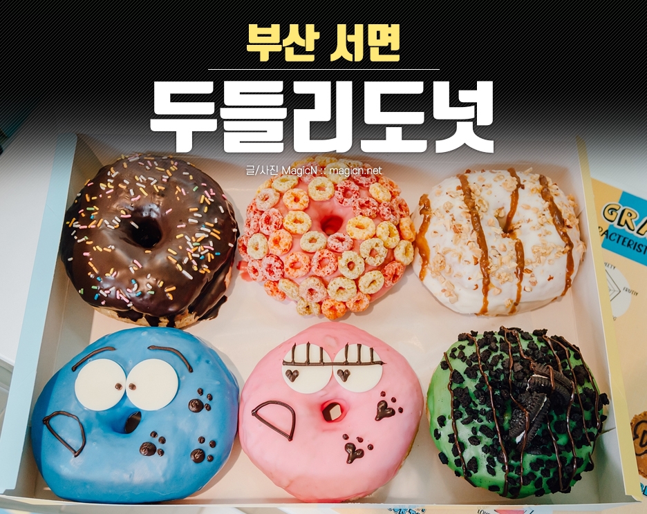 두들리도넛부산전포점 이미지