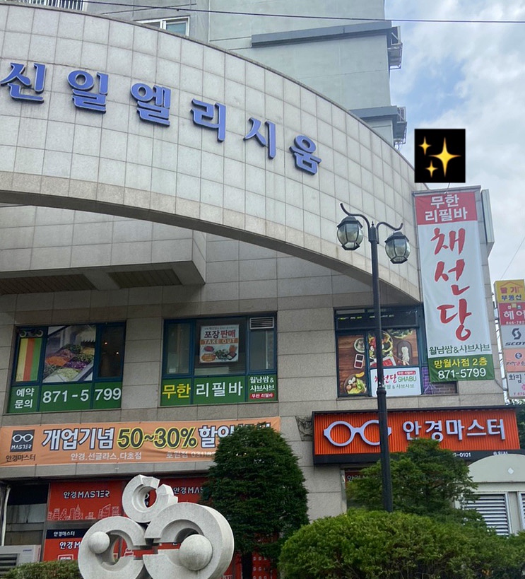 채선당(망월사점) 이미지