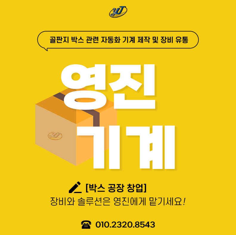 영진기계(주) 이미지