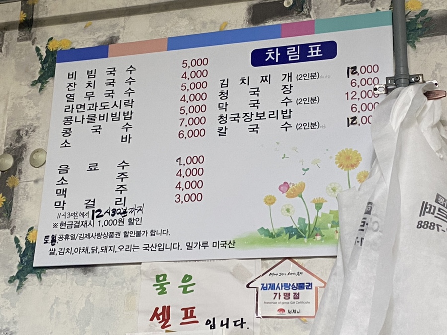 민들레국시 이미지