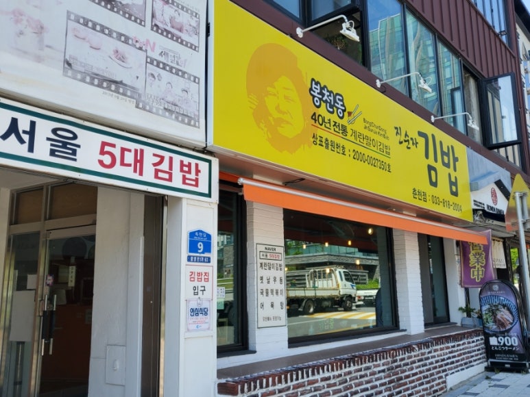 춘천김밥 이미지