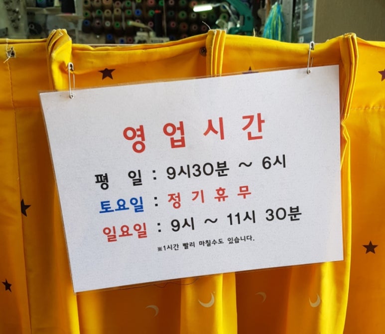 우리들옷수선집 이미지