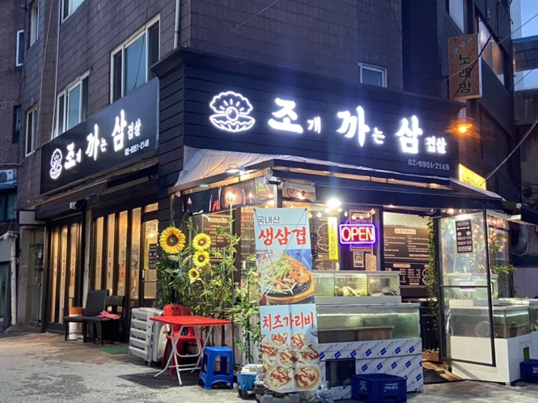 조개까는 삼겹살 이미지
