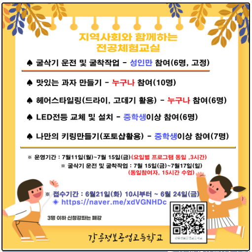 강릉정보공업고등학교 이미지