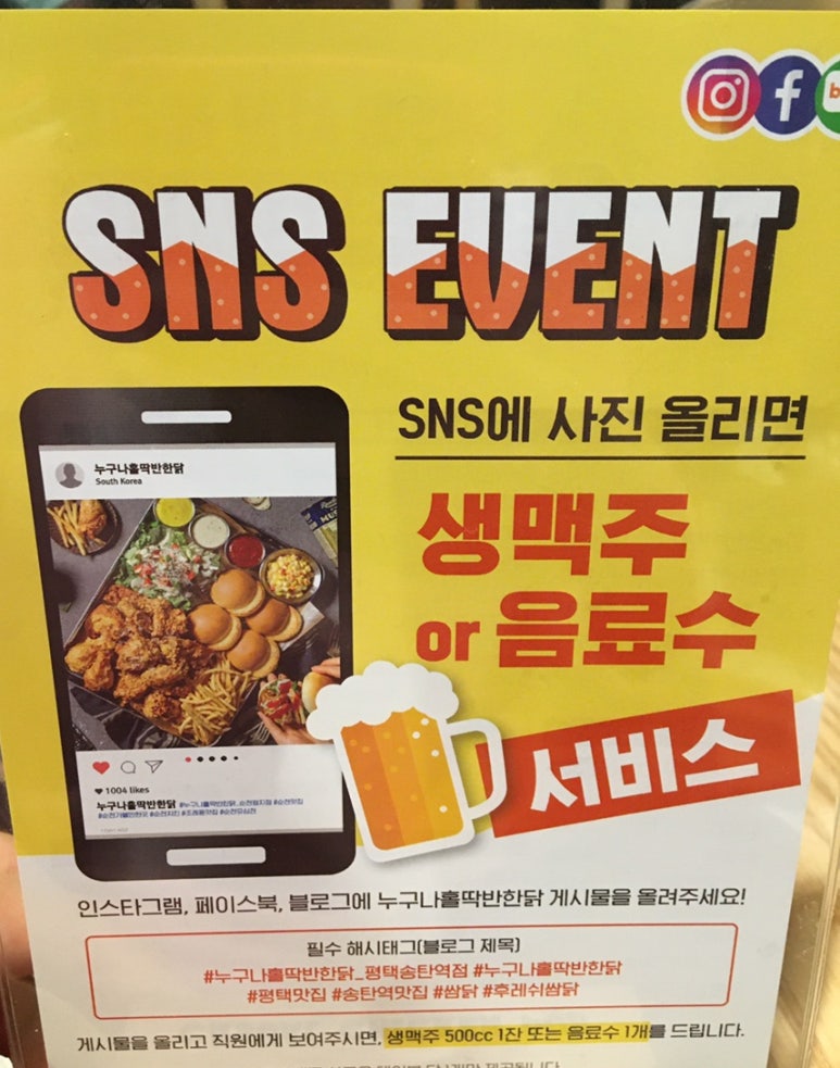 누구나홀딱반한닭송탄역점 이미지