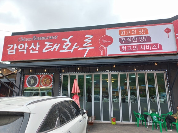 감악산태화루 이미지