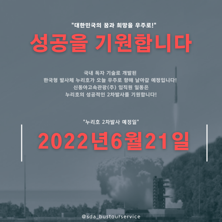 신동아고속관광(주) 이미지