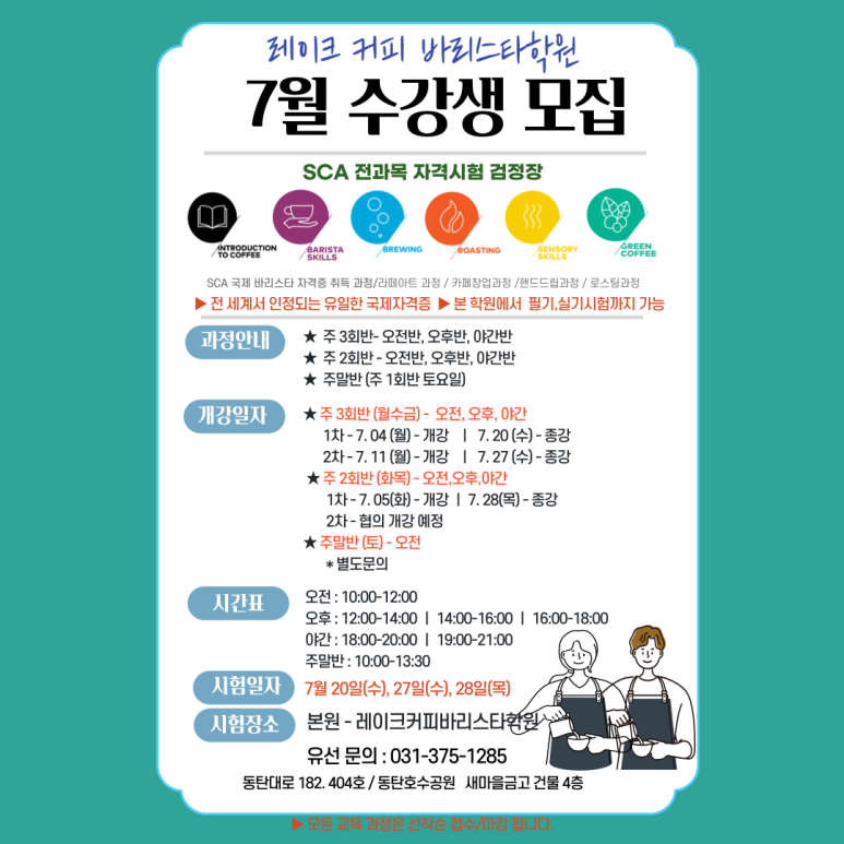 레이크커피바리스타학원 이미지
