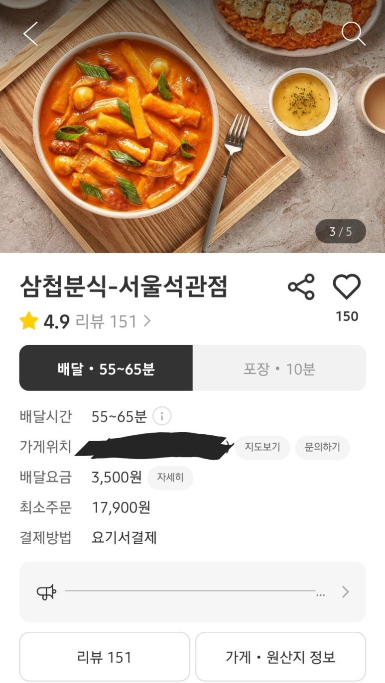 삼첩분식 석관점 이미지