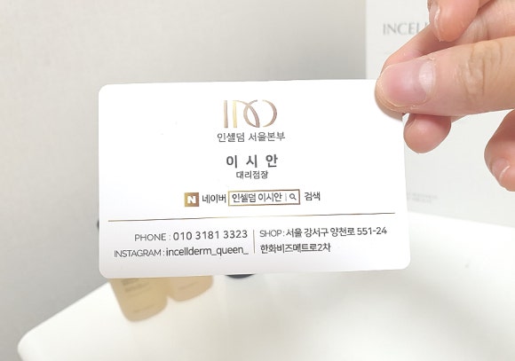 인셀덤서서울 이미지