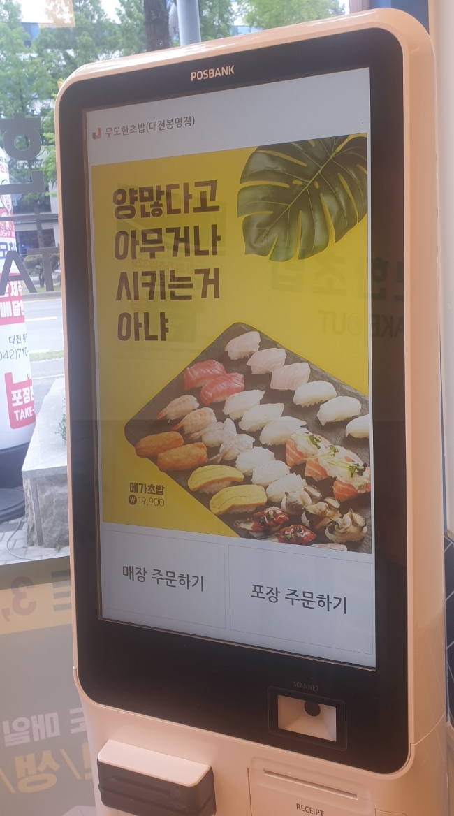 무모한초밥대전 이미지