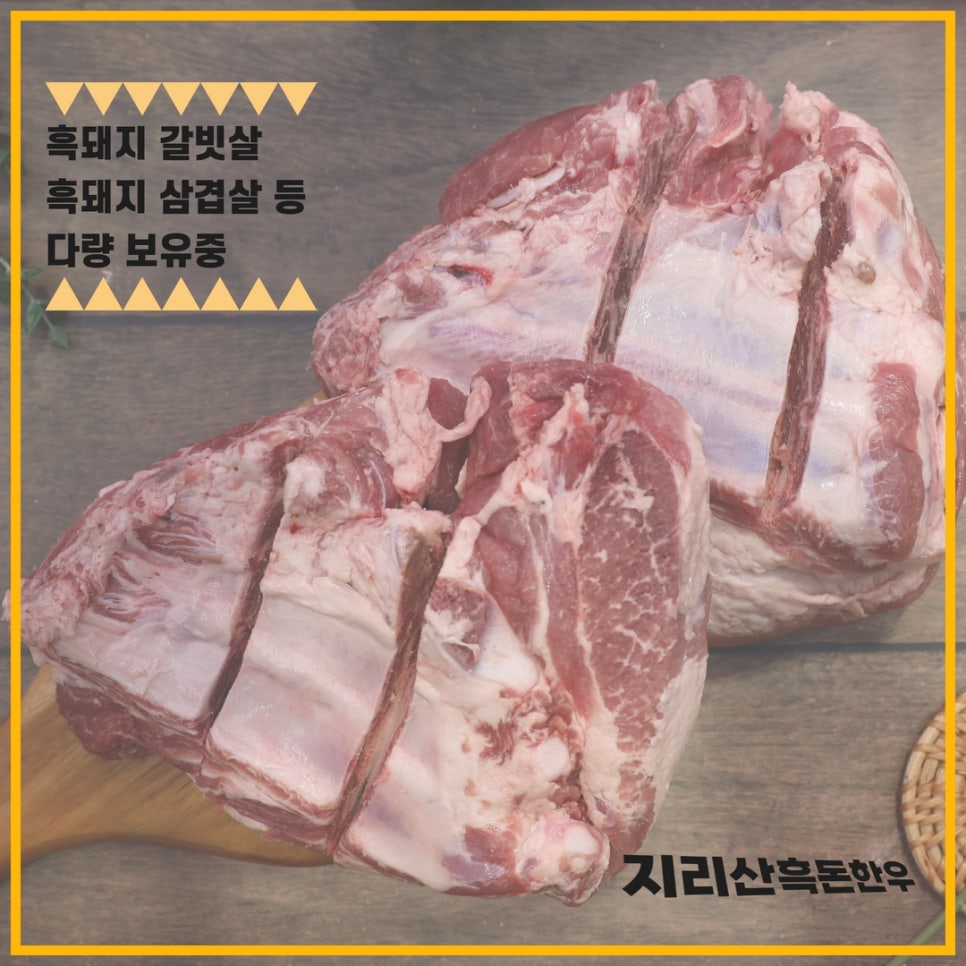 참맛한우흑돈 이미지