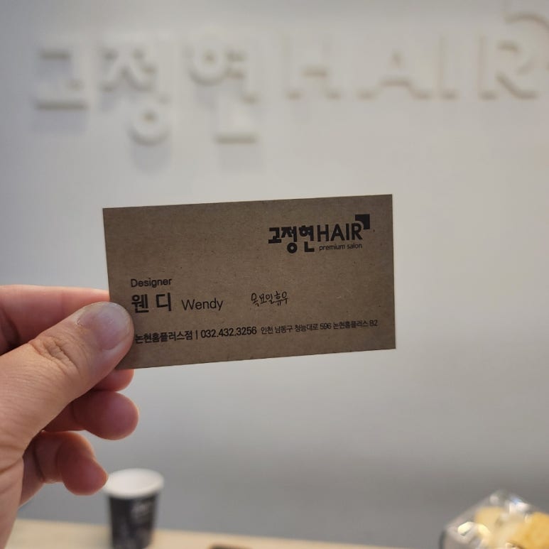 고정현헤어논현 이미지