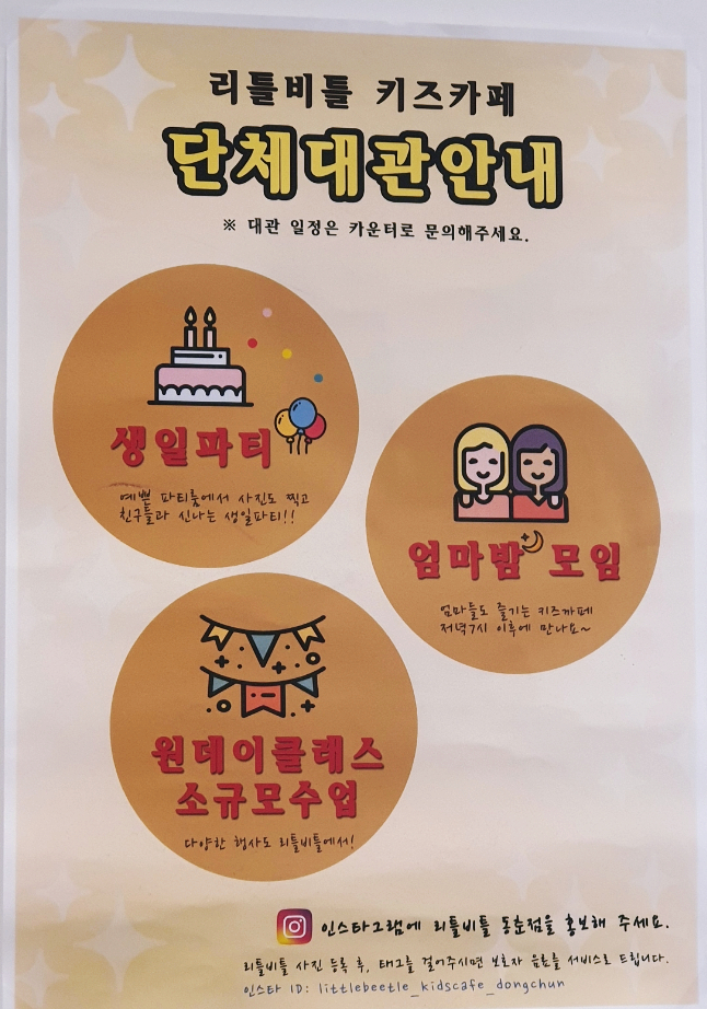 리틀비틀(동춘점) 이미지