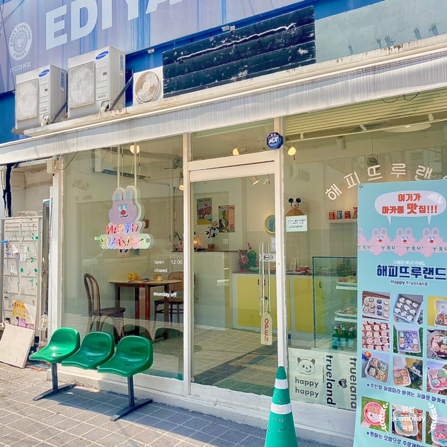 해피뜨루랜드 이미지