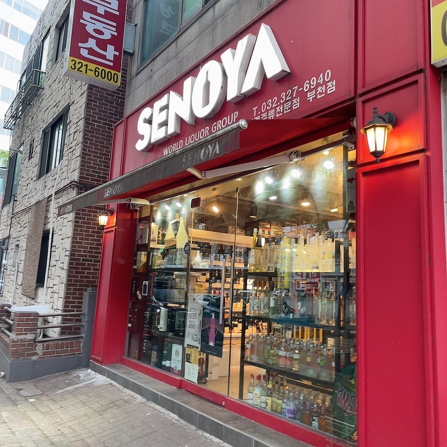 세계주류부천 이미지
