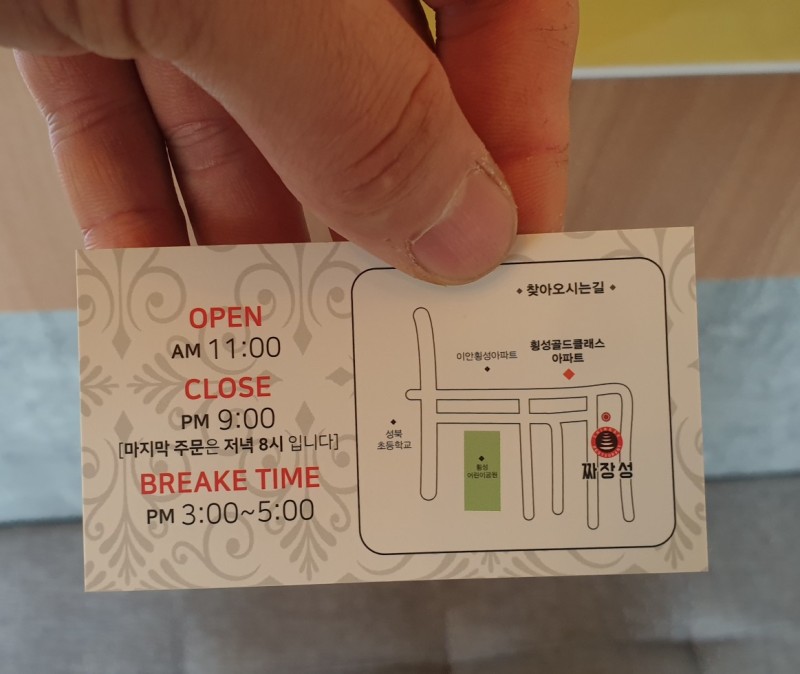 짜장성 이미지